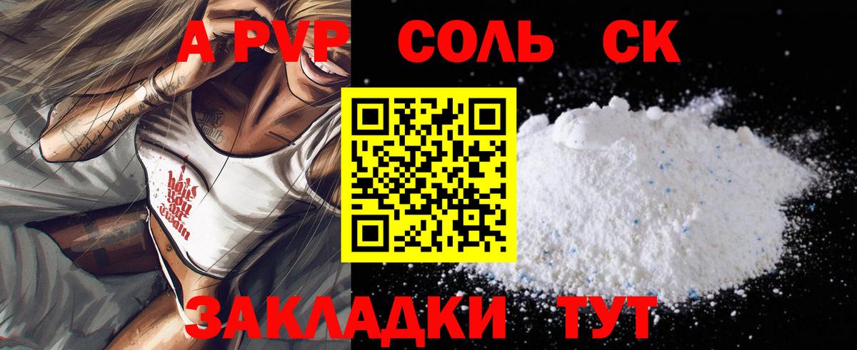Калач-на-Дону  Alfa_PVP Соль  APVP  Alfa_PVP Crystall  Вход с VPN  Alpha PVP крисы CK 