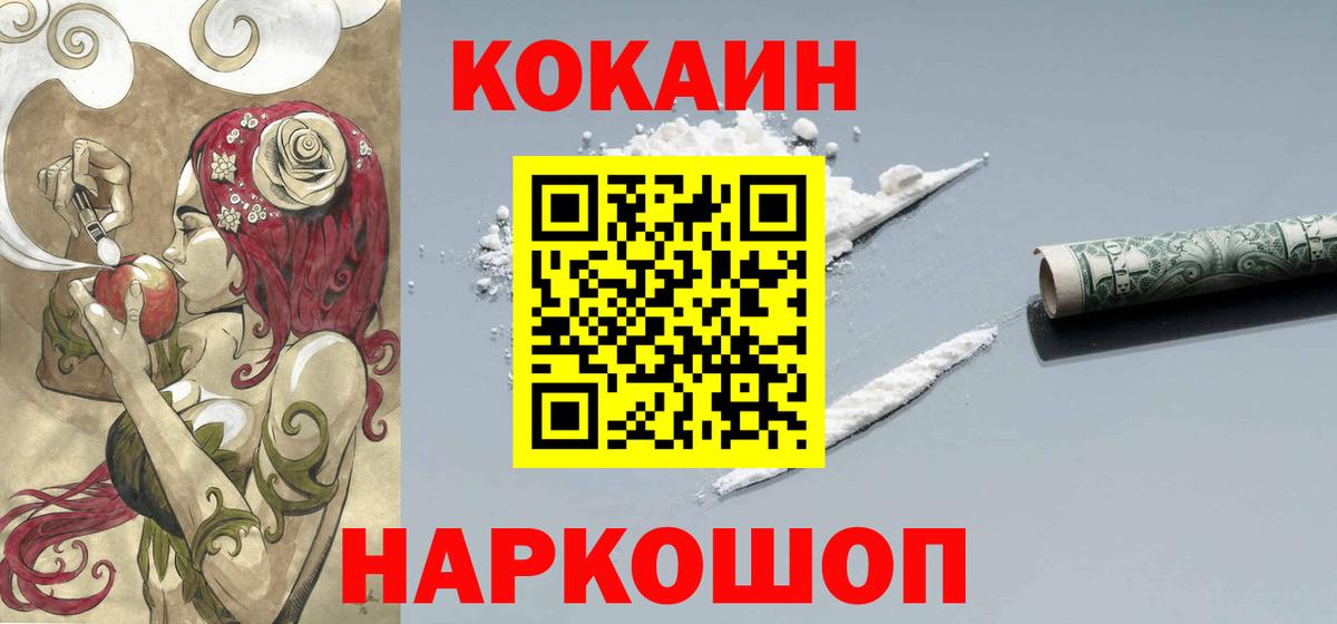 КОКАИН 97%  Вход с VPN  COCAIN  Калач-на-Дону 