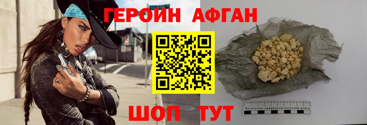 ГЕРОИН  Вход с VPN  Калач-на-Дону  ГЕРОИН афганец 