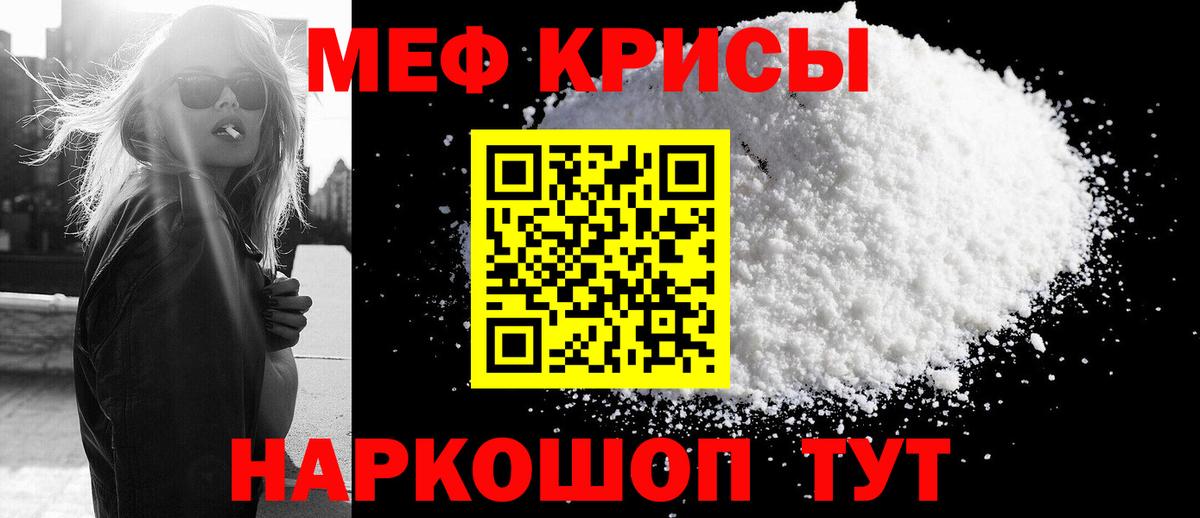 Мефедрон кристаллы Калач-на-Дону