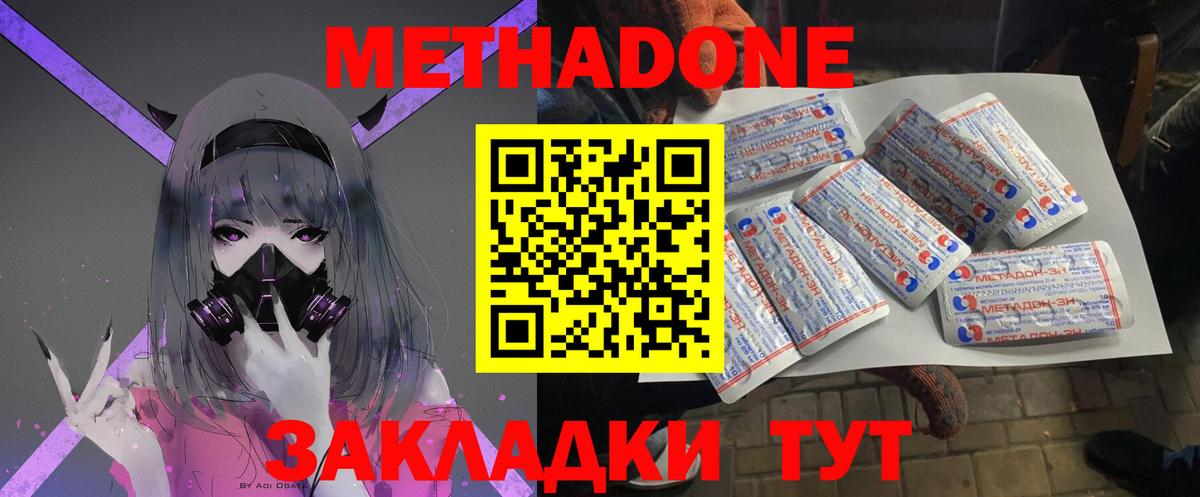 Калач-на-Дону  Метадон белоснежный  Вход с VPN 