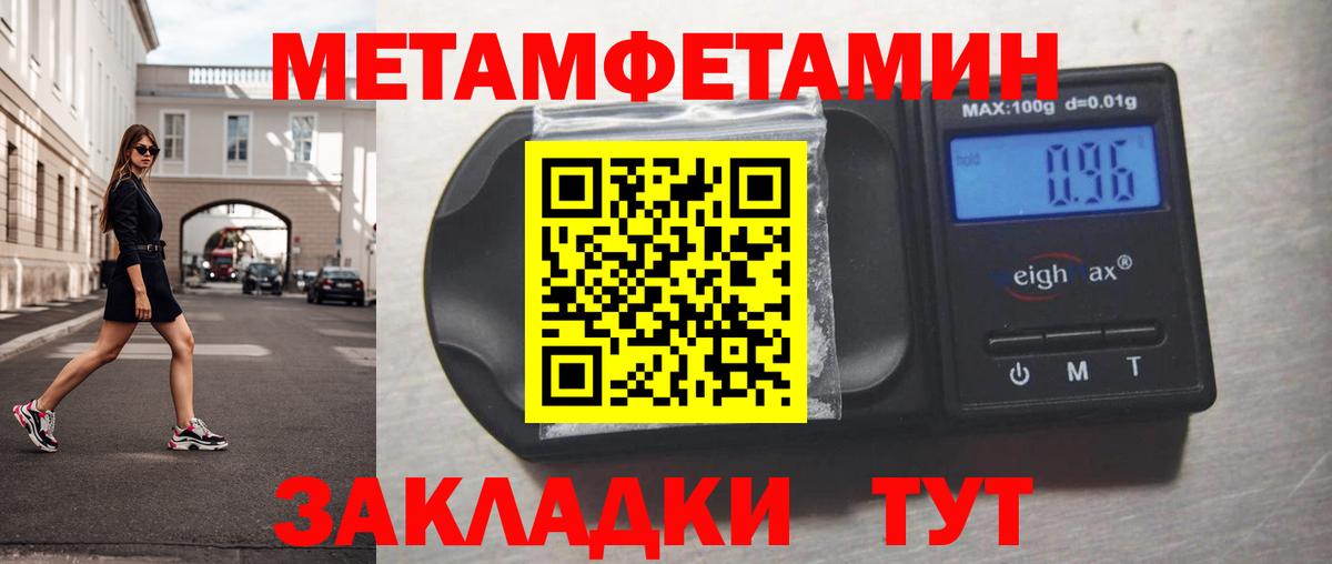 Метамфетамин мет  Вход с VPN  Калач-на-Дону 