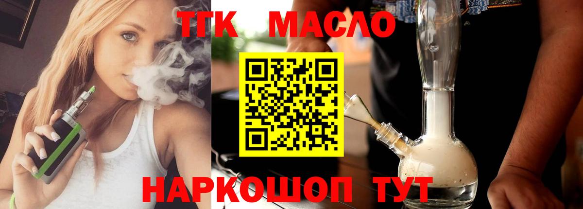 Дистиллят ТГК концентрат Калач-на-Дону